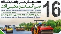 شانزدهمین همایش ملی و نماشگاه قیر، آسفالت و ماشین آلات آبان ماه در تهران برگزار می شود 