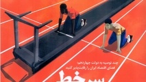 ماهنامه اقتصادی آینده نگر شماره 141 خرداد 1403