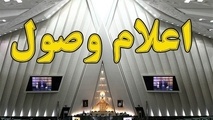 
سوال ۲۱ نماینده مجلس از ۵ وزیر کابینه اعلام وصول شد