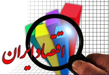 نجات اقتصاد ایران