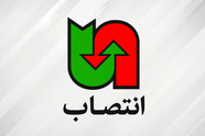 چند انتصاب در سازمان راهداری و حمل و نقل جاده ای