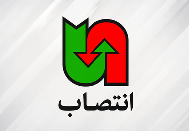چند انتصاب در سازمان راهداری و حمل و نقل جاده ای