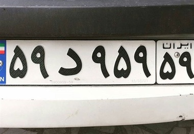 پلاک های رُند خودرو فروشی می شوند/ هر پلاکی رند نیست!