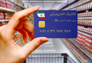 افرادی که «یارانه» نمی‌ گیرند چگونه برای دریافت «کالابرگ» ثبت‌ نام کنند؟