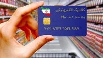 جزئیات تغییر  در یارانه‌ ها از آبان