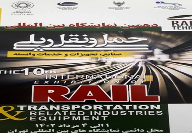 دومین جلسه ستاد اجرایی دهمین نمایشگاه حمل و نقل ریلی برگزار شد
