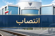 دو انتصاب جدید در ادارات کل مناطق راه آهن