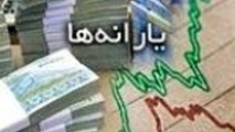 یارانه نقدی مردادماه امشب واریز می‌شود