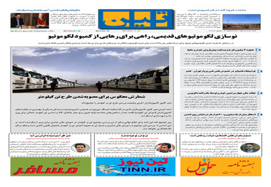 روزنامه تین | شماره 63 | 14 شهریور ماه 97