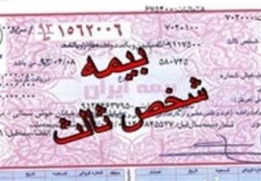  ابطال فرمول بیمه مرکزی در پرداخت خسارت به خودروهای گران قیمت 