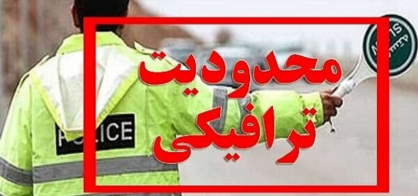 ترافیک سنگین در جاده های شمالی/ جاده چالوس از ساعت 11 جمعه یک طرفه می شود