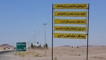 ضرورت تسریع در تکمیل ساخت فرودگاه گناباد