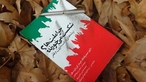 معرفی کتاب  “چرا ملت ها شکست می خورند”
