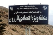 فعال سازی گمرک منطقه ویژه اقتصادی کازرون در دستور کار اداره کل گمرکات فارس

