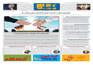 روزنامه تین | شماره 510| 3 شهریور ماه 99 