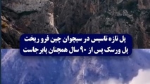ریزش پل و قضاوت نادرست درباره دستاورد چین در توسعه زیرساخت ها