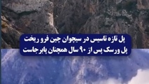 ریزش پل و قضاوت نادرست درباره دستاورد چین در توسعه زیرساخت ها