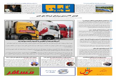 روزنامه تین | شماره 760| اول آبان ماه 1400 