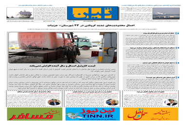 روزنامه تین | شماره 548| 3 آبان ماه 99 