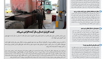 روزنامه تین | شماره 548| 3 آبان ماه 99 