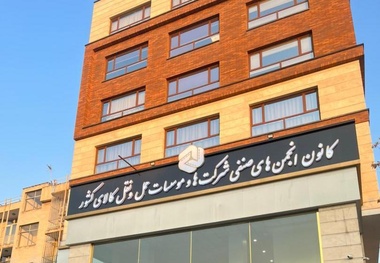 ساختمان انجمن صنفی شرکت ها و موسسات حمل و نقل کالا با پول بیمه تکمیلی خریداری شد؟