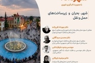 چهارمین دوره «شهرداد» از چهارم شهریور برگزار می شود