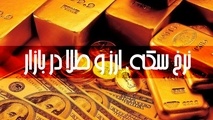 قیمت سکه و دلار در ۲۷ دی ۱۴۰۰