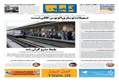 شماره 9 | 1 اردیبهشت 1397