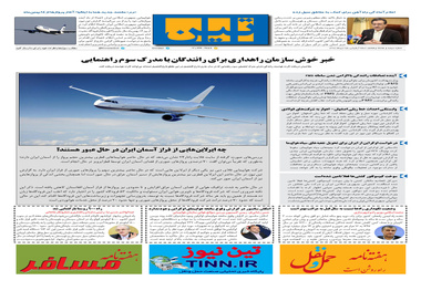 روزنامه تین | شماره 387|25 دی ماه 98 