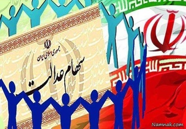  بررسی لایحه سامان‌دهی سهام عدالت در مجلس