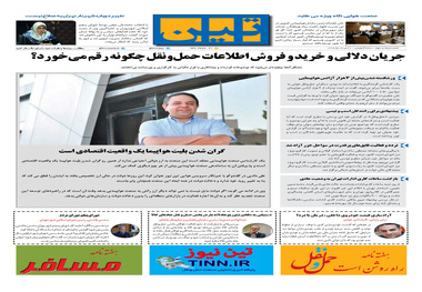 روزنامه تین | شماره 53 | 30 مرداد ماه 97