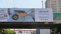 خط‌ ونشان شورای شهر برای تبلیغات پرخطر/ از آسیب به زبان فارسی تا حواس‌ پرتی رانندگان