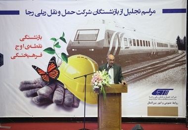 مراسم تجلیل از ۴۶۵ بازنشسته رجا برگزار شد