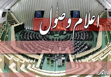 
سئوال از وزیر راه و شهرسازی اعلام وصول شد

