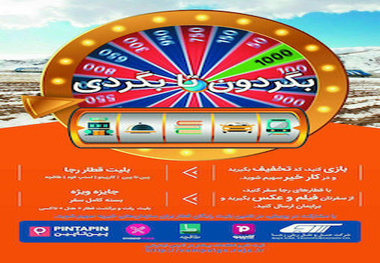  کمپین ارسال عکس و فیلم  رجا کار خود را اغاز کرد