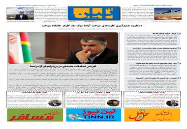 روزنامه تین | شماره 560| 25 آبان ماه 99 