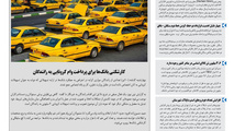 روزنامه تین | شماره 479| 16 تیر ماه 99 