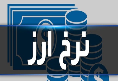 کاهش نرخ ارز قطعا ادامه دارد