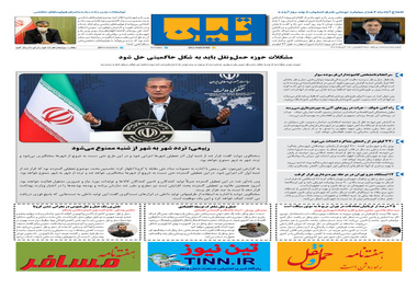 روزنامه تین | شماره 561| 26 آبان ماه 99 