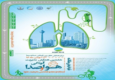 آغاز به کار ششمین همایش ملی مدیریت آلودگی هوا و صوت 