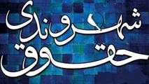کسب رتبه برتر در حوزه صیانت از حقوق شهروندی و حجاب و عفاف