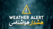بارش برف و باران تا پایان هفته