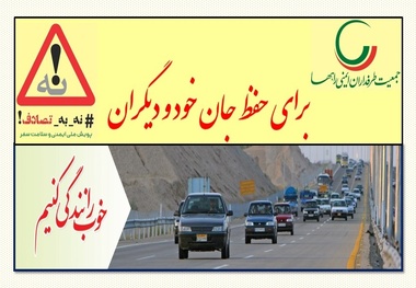 سخنگوی پویش نه به تصادف: کاهش ۱۲ درصدی فوتی های تصادفات نوروزی