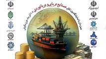 IRANIMEX 2025 میزبان نخستین رویداد سرمایه‌گذاری و تأمین مالی صنایع دریایی
