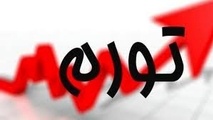 عاقبت نزدیک شدن تورم به سود بانکی