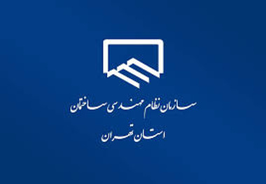 قانون نظام مهندسی با عمر ۲۵ سال نیاز به بازنگری دارد 