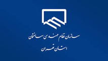 بساط مهندسان امضا فروش به زودی برچیده می‌‌‌شود 