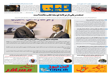 روزنامه تین | شماره 85 | 16مهر ماه 97