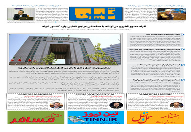 روزنامه تین | شماره 724| 18 مردادماه 1400 