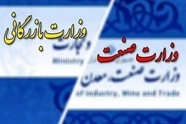 مدیریت واردات کالا؛ شرط لازم تاب‌ آوری اقتصادی/ لزوم تشکیل مجدد وزارتخانه بازرگانی